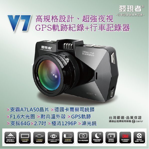 (小鳥的店)發現者 V7 安霸 A7L50晶片 GPS軌跡 + 行車記錄器 1.6光圈 超強夜視 ALTIS VIOS