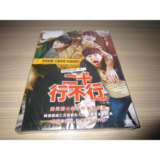 全新韓影《二十行不行》DVD (雙碟珍藏版) 金宇彬 姜河那 「2PM」人氣偶像 俊昊
