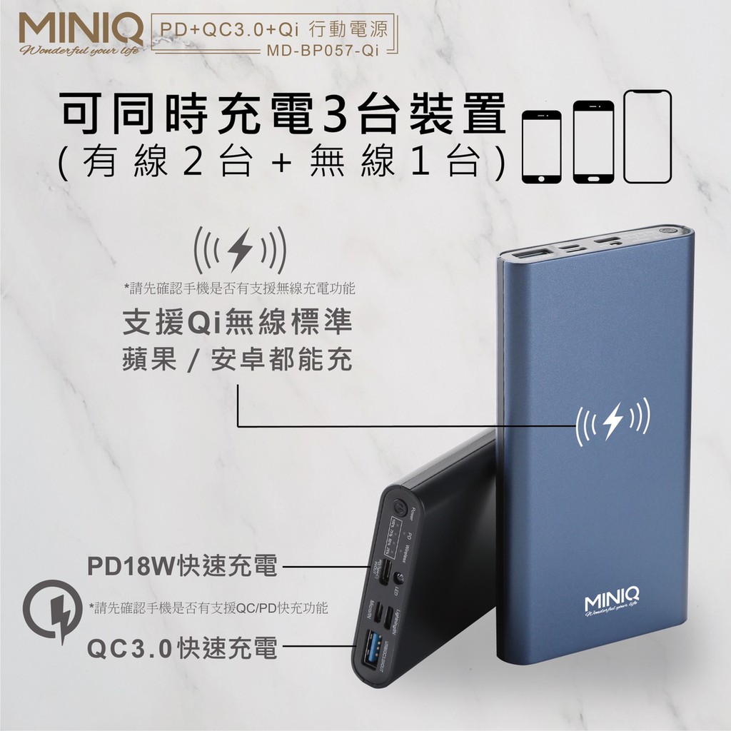 MD-BP057-Qi  PD+QC3.0+ 10w 無線充電行動電源 快充+手電筒+任何充電線充電 NCC認證台灣製造