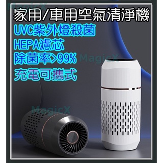 土兒技研HEPA紫外光汽車空氣清淨機充電式家用紫外光殺菌空氣清淨機UVC負離子空氣清淨機家用室內空氣清淨器車用空氣濾清機