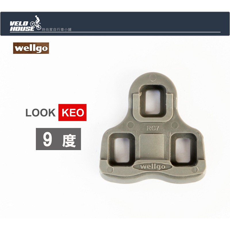 ★VELOHOUSE★ wellgo RC-7A 鞋底板-適用LOOK KEO踏板系統(9度)[03006505]