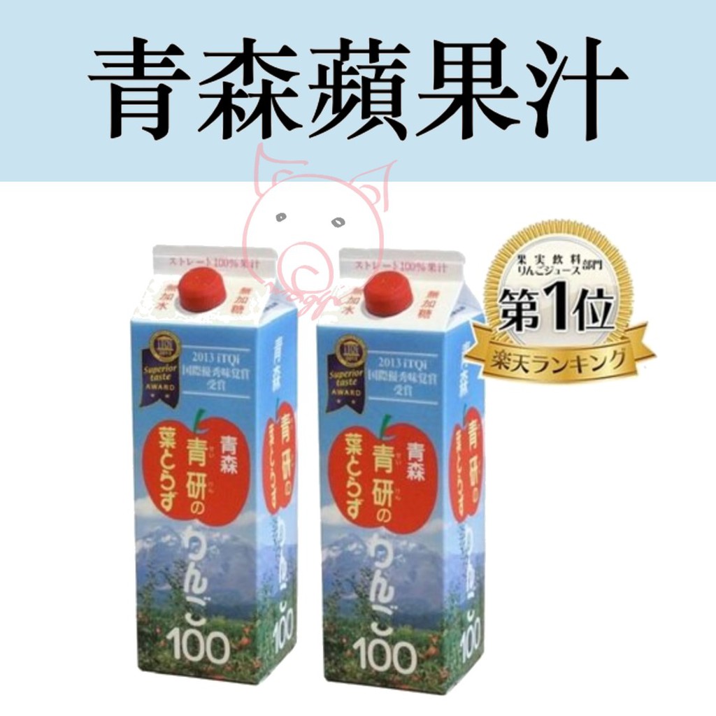 ✨現貨速出✨日本 青森 青研 蘋果汁 天然 無加水 無香料 無加糖 99.9%  1000g