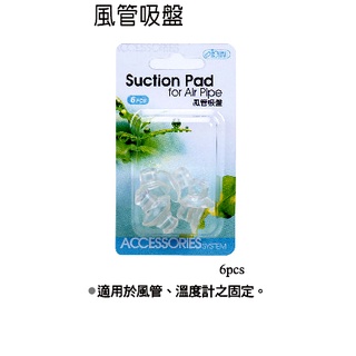 【北高雄】ISTA 風管吸盤 6入 打氣機