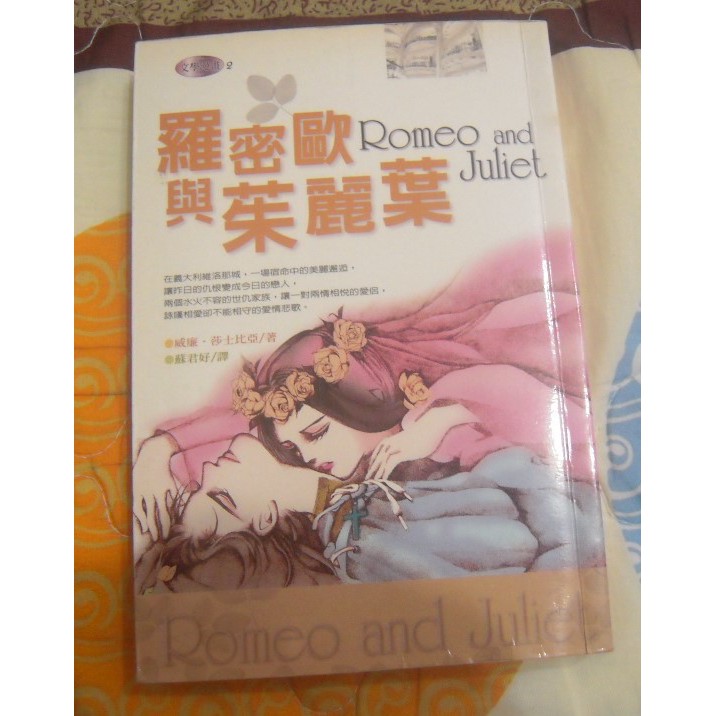 羅密歐與茱麗葉 五十嵐由美子 蝦皮購物