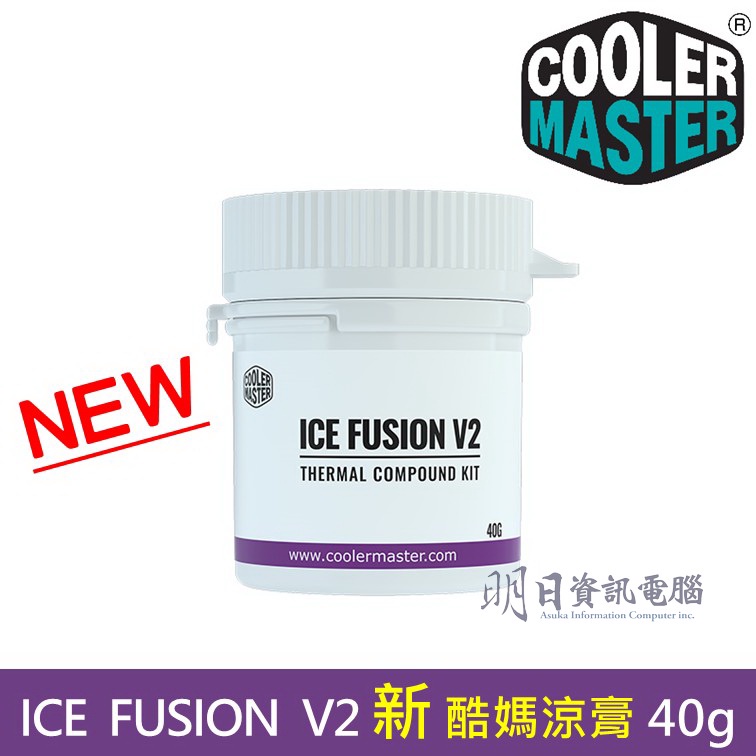 酷媽 Cooler Master 高效能 散熱膏 新 酷媽涼膏 ICE FUSION V2 罐裝 40g