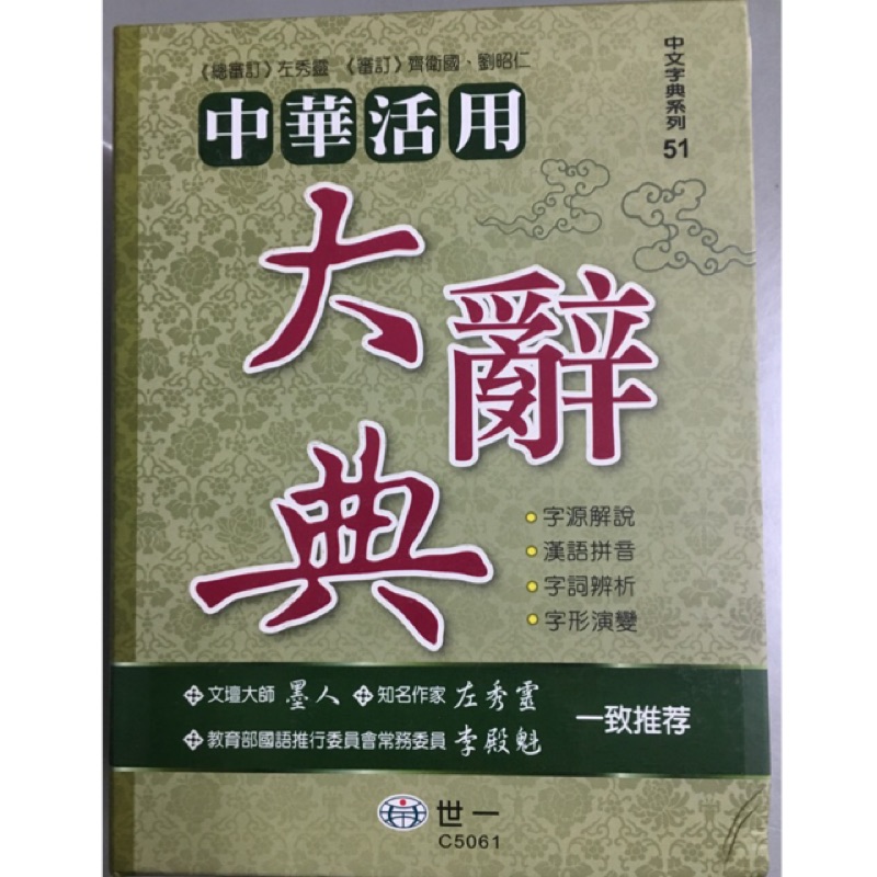 中華活用大辭典 Ptt討論與高評價網拍商品 21年8月 飛比價格