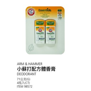 【代購+免運】Costco Arm & Hammer 小蘇打配方體香膏 4入×71g