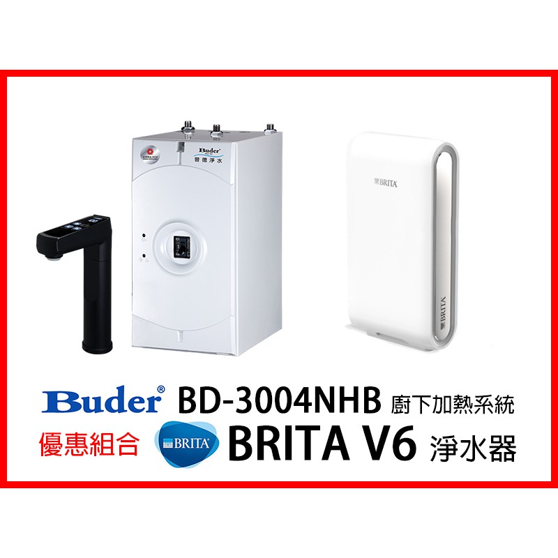 普德 BD-3004NHB 廚下型冷熱觸控飲水機  + BRITA Mypure Pro V6 德國超微濾專業級淨水系統