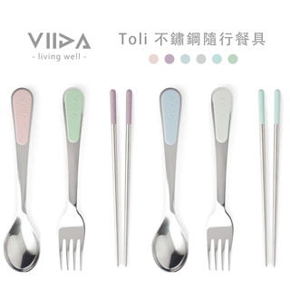 VIIDA 不鏽鋼隨行餐具 Pali筷子/Culi湯匙/Toli叉子 多款可選