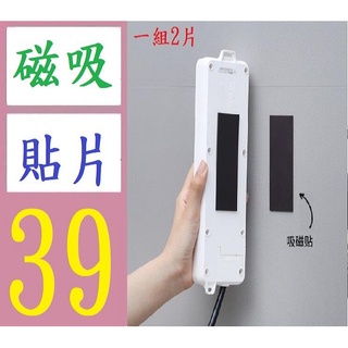 【臺灣現貨不用等】日式背膠磁力貼 家用粘貼式紙巾盒冰箱貼磁性貼片2片牆壁免打孔貼 磁力貼2個裝 吸磁片 冰箱磁吸片磁力片