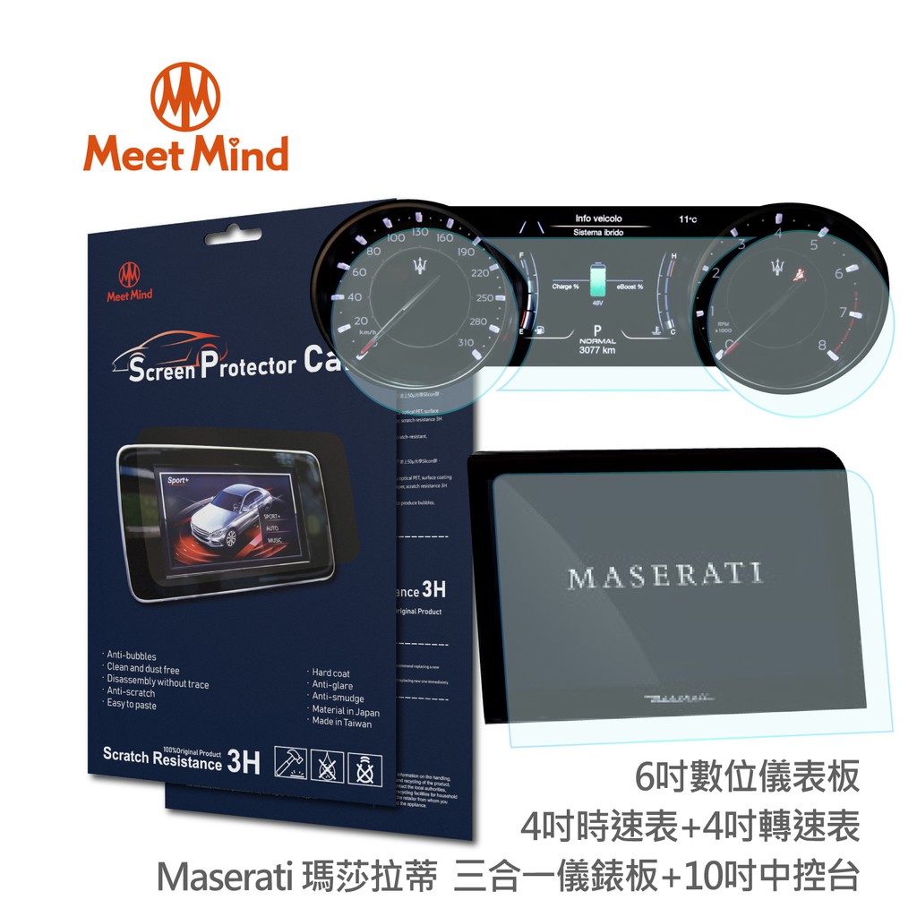 【Meet Mind】光學汽車高清低霧螢幕保護貼 Maserati Ghibli 2021-01後 瑪莎拉蒂