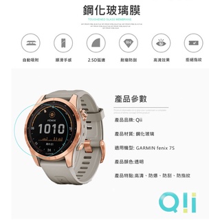 鋼化玻璃 手錶保護貼 高清高透 手錶玻璃貼 Qii 鋼化玻璃膜 GARMIN fenix 7S 玻璃貼 [兩片裝]