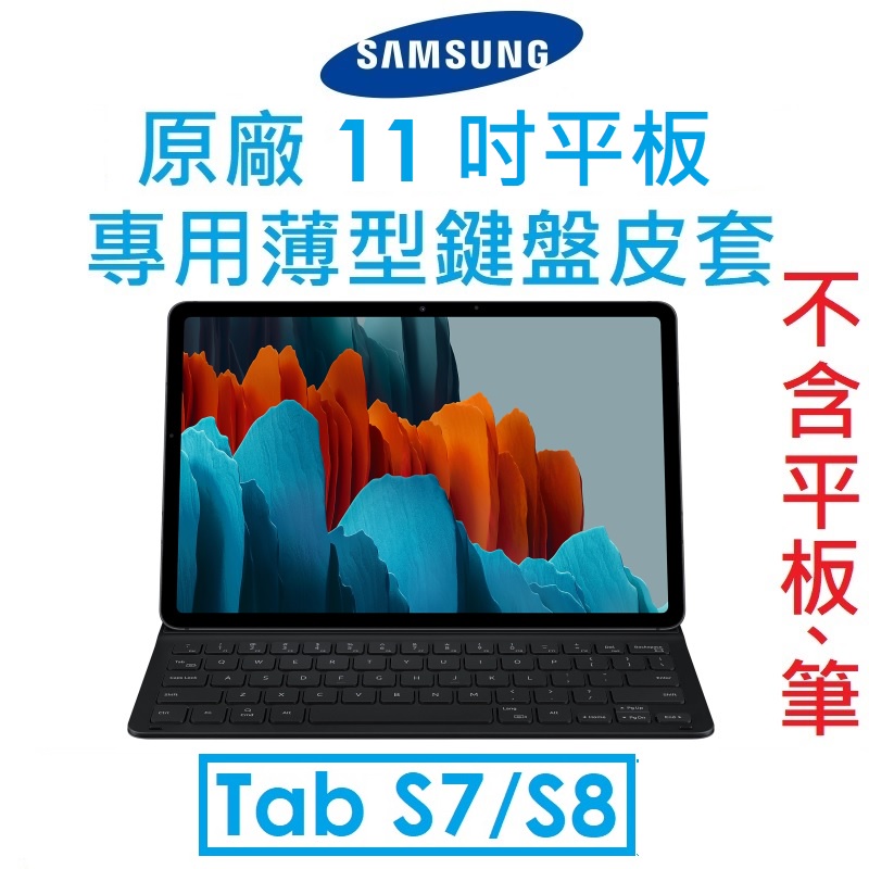 【原廠盒裝】Samsung 三星原廠 11 吋平板專用鍵盤皮套（EF-DT630）（Tab S7/S8 適用）