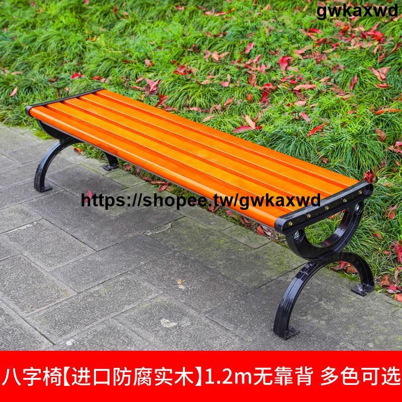 多人排椅凳 公園椅戶外長椅子休閑長條排椅長凳園林庭院鑄鋁防腐實木鐵藝座椅 蝦皮購物