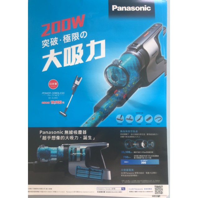 Panasonic國際牌 日本製無線手持吸塵器 MC-BJ980-W(白)