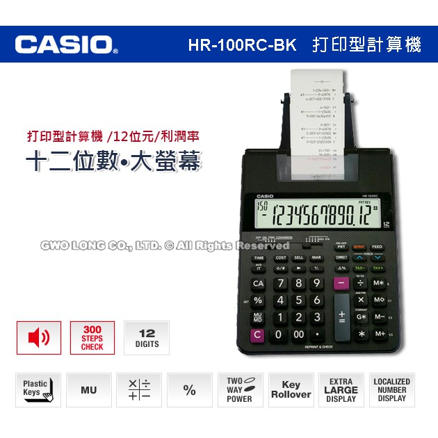 CASIO 卡西歐 HR-100RC-BK 打紙帶計算機 大螢幕 12位數 獨立記憶體 重複列印 HR-100