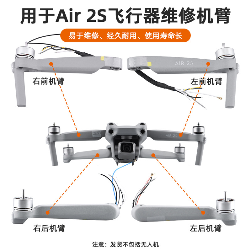大疆dji Mavic Air 2s維修機臂左前右前左後右後機臂 蝦皮購物