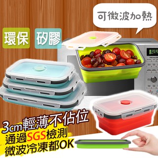 折疊矽膠飯盒 保鮮盒 SGS 環保 食品用 可微波 耐高溫 便當盒 餐盒 可伸縮 食具用 FDA 保鮮