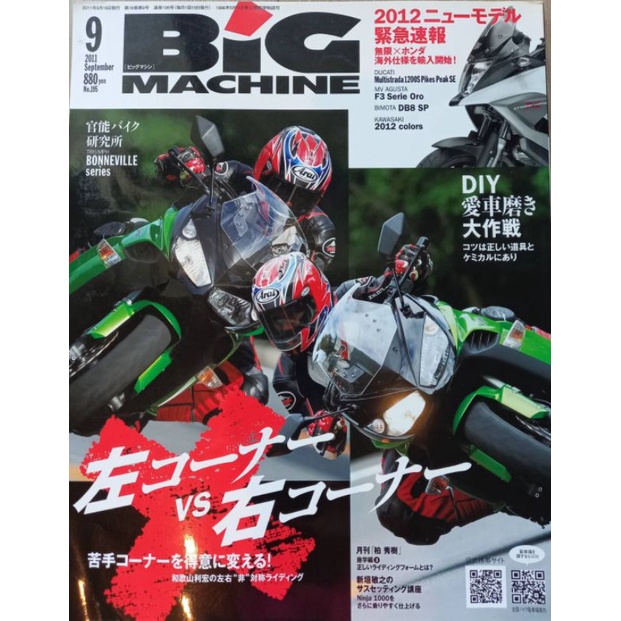 日本進口二手重機雜誌Big Machine Magazine日本機車雜誌