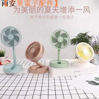 【臺灣現貨】4吋折疊風扇 學生臺式usb風扇 三檔迷你風扇 桌面電風扇 USB充電 折疊扇 迷你【芒果電子配件】