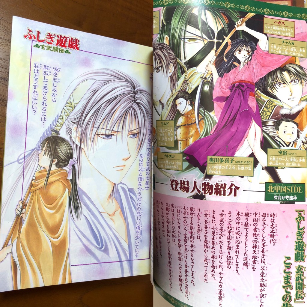 稀有海報 彩頁 夢幻遊戲增刊vol 1 全附錄收集卡玄武開傳渡瀨悠宇幻夢遊戲白虎仙記日文漫畫雜誌少女漫畫 蝦皮購物