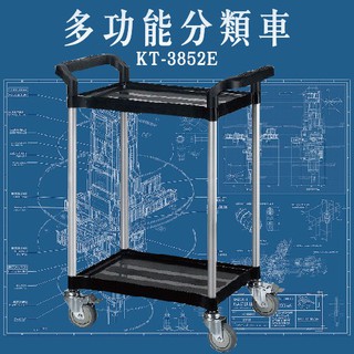 【老張】KT-3852E《多功能分類車》黑 分類車 工作車 手推車 工具車 餐車