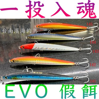 滿額免運🔥 EVO 海力士 一投入魂 141-145 鉛筆 假餌 紡車 捲線器 磯釣 岸邊 海釣場 路亞 黑吉 輕量