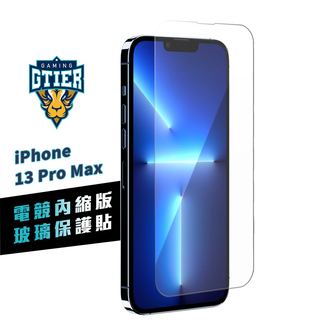 GTIER iPhone 13 Pro Max 電競內縮版玻璃保護貼 贈螢幕增豔清潔噴霧 電競貼 霧面