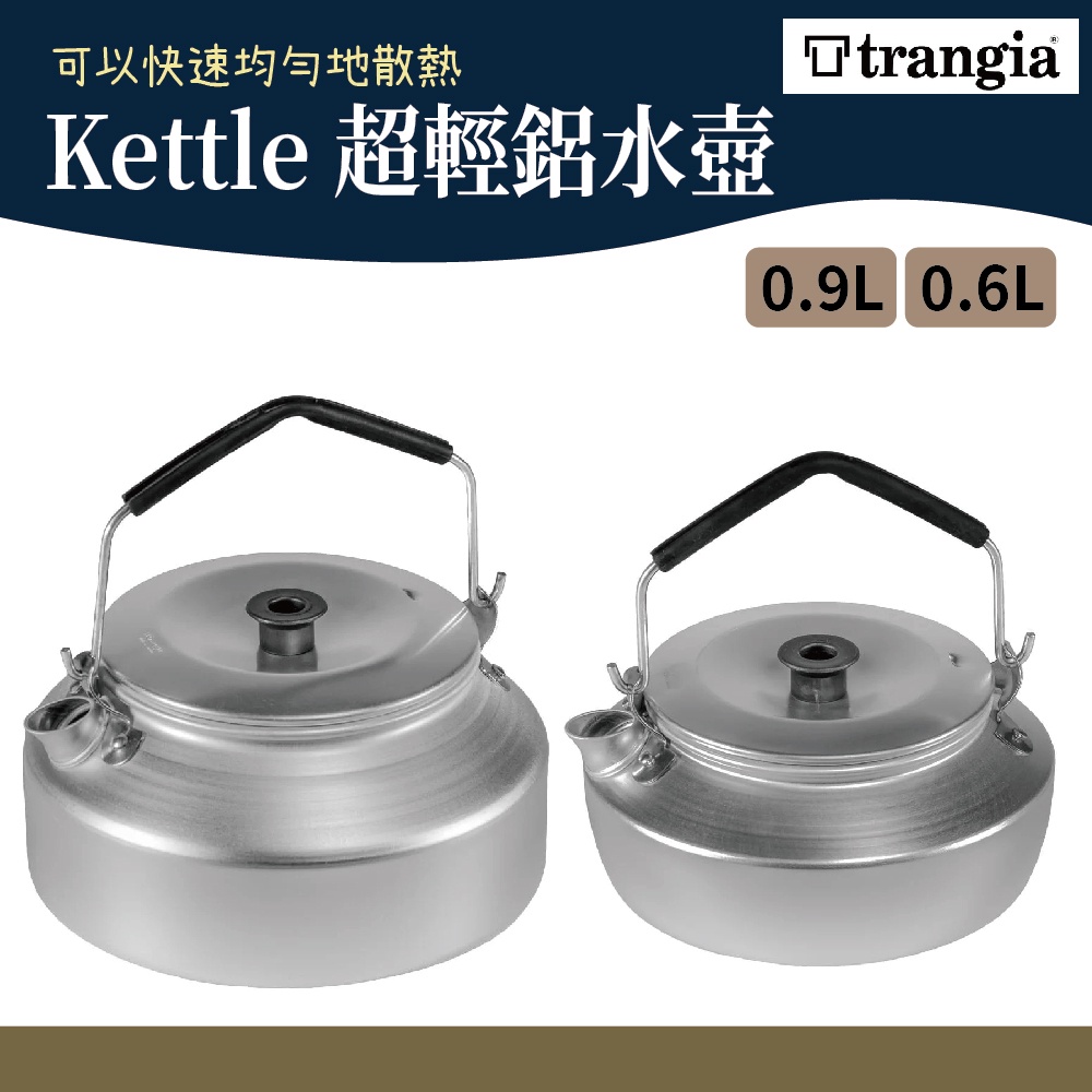 Trangia Kettle 超輕鋁可折手柄水壺 0.9L 0.6L 【野外營】 登山水壺 茶壺 煮水壺 燒水壺