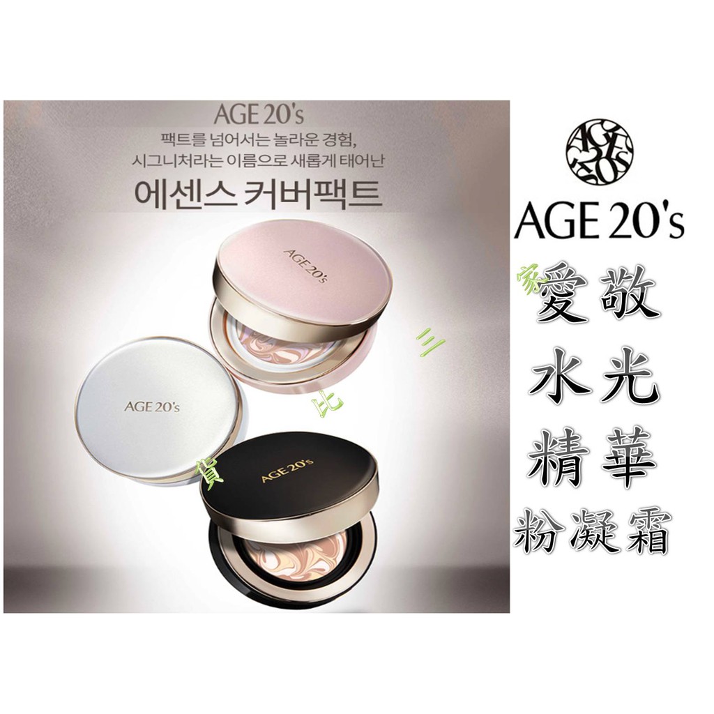 Age20黑盒 Ptt Dcard討論與高評價網拍商品 2021年12月 飛比價格
