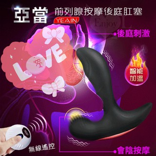 YEAIN夜櫻 ‧ 亞當 前列腺按摩器後庭肛塞﹝無線雙震點+11頻震動+智慧恆溫﹞