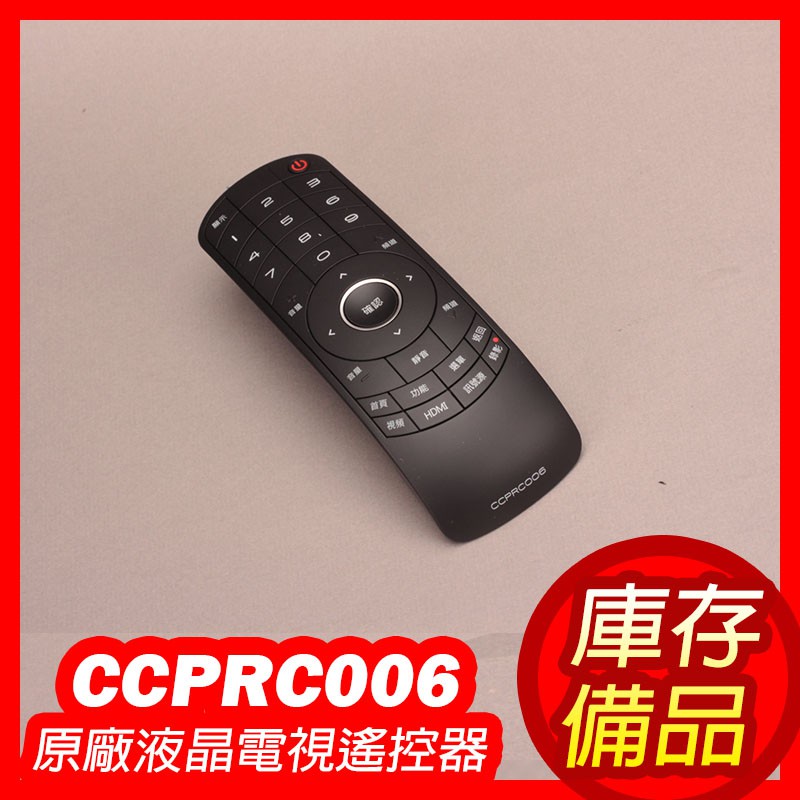 【庫存備品】鴻海 InFocus 原廠電視遙控器 CCPRC006