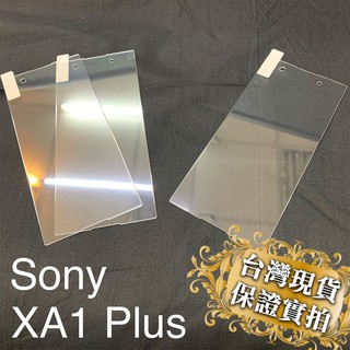 現貨免等 | 現貨實拍 | SONY XA1 Plus |‎ 鋼化玻璃保護貼