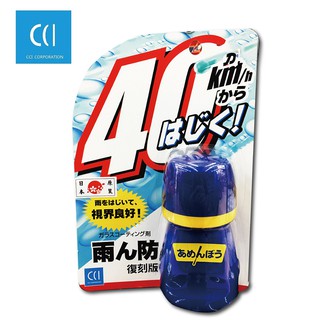 日本CCI 撥水強化型免雨刷撥雨劑/撥水劑G-92