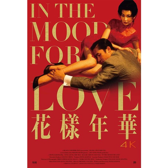 【原版海報】花樣年華 In the Mood for Love 4K (2021) 國際雙面 27x40吋 電影海報收藏