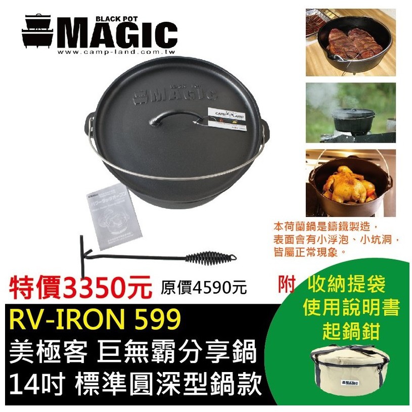 【大山野營-露營趣】贈銅刷鏟起鍋鉗 MAGIC RV-IRON599 巨無霸分享鍋 荷蘭鍋 鑄鐵鍋 平底鍋