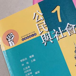 三民書局高中公民與社會練習書本學測試題題目本翰林二手學測練習試題課本一上下二上普通高級中學 蝦皮購物