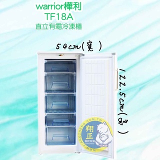 【聊聊運費】warrior樺利(冷凍櫃)TF18A
