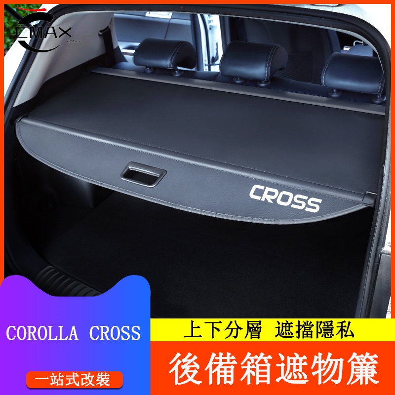 COROLLA CROSS 專用 後備箱遮物簾 後備箱隔板 後車廂置物簾 鋁合金 專用TOYOTA