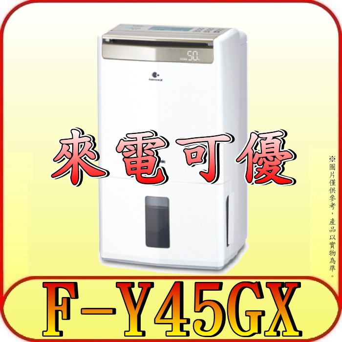 《現金購買再優惠》Panasonic 國際 F-Y45GX 雙重除濕機 22L/日【另有F-Y36GX.F-Y32GX】
