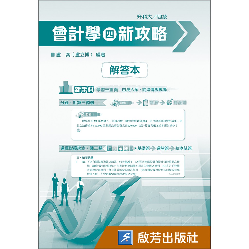Ah02a 會計學 四 新攻略 解答本 蝦皮購物