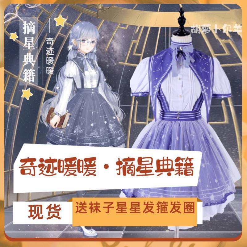 奇跡暖暖摘星典籍cos服同款c服裝lolita流光庭園秋日常裙軟妹裙 蝦皮購物