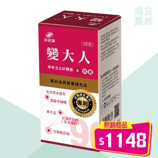 【港香蘭】 變大人膠囊-女 (90粒/盒) 天然草本 當歸 冬蟲夏草 青木瓜 紅藻 鐵 女生成長【瑞宣藥粧】