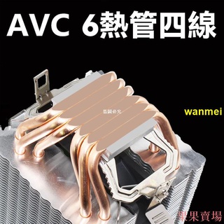 AVC純銅6熱管CPU散熱器AMD 1366 1155 2011 X58 X79主機板靜音風扇【夢里】