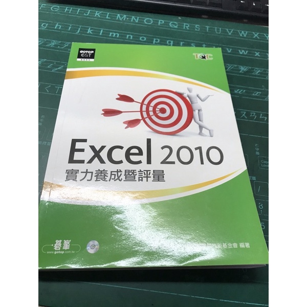 excel2010 電腦TQC證照