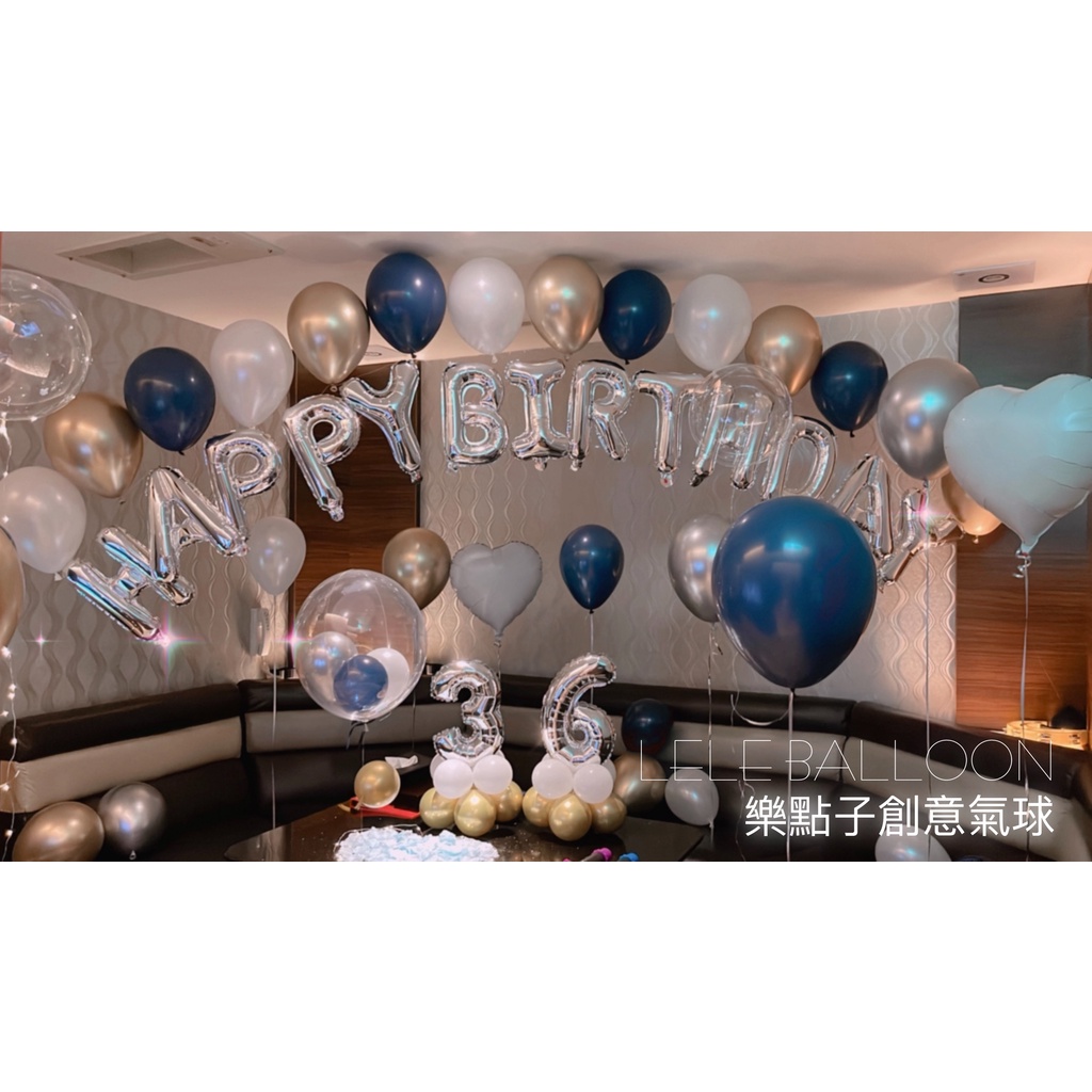 🎈LELE Balloon樂點子創意氣球🎈【5999典雅海軍藍KTV生日佈置套組】生日布置｜好樂迪｜氣球布置｜餐廳布置｜