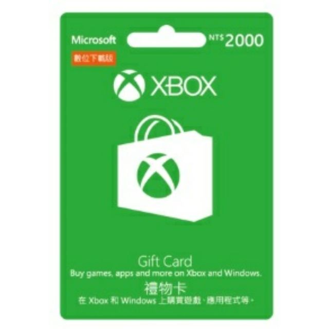 Microsoft 微軟 Xbox 禮物卡 NT$2000 儲值序號 有現貨