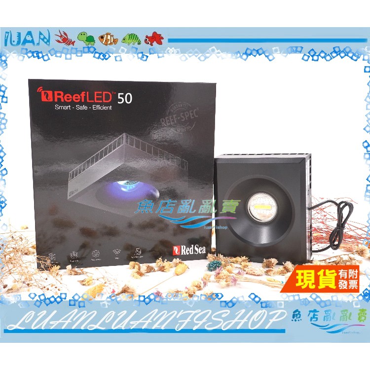 【魚店亂亂賣】Red Sea紅海LED智能海水燈具50W(不含腳架)R-35110以色列REEF