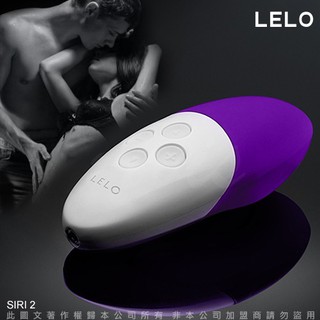 情非得已情趣用品 瑞典LELO SIRI 2 聲控防水精品按摩器 紫