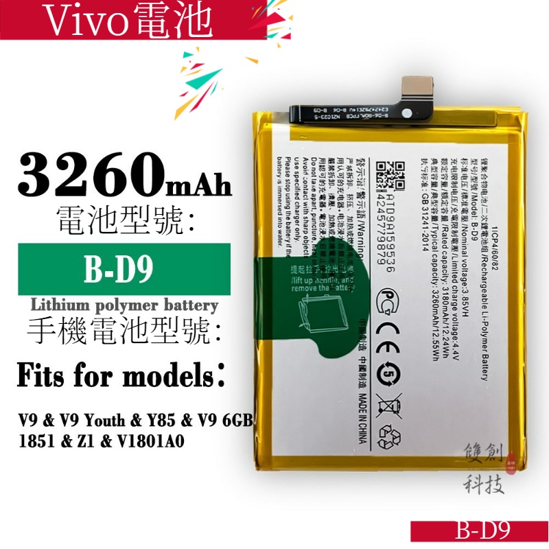 適用於Vivo V9 Pro/V9 Y85 Y85A Z1 Z1i Y89手機B-D9內置電池電板手機電池零循環